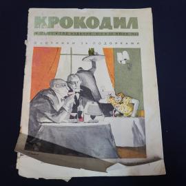 Журнал винтажный, СССР. Крокодил, сатирическое иллюстрированное издание, выпуск 1963 года