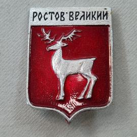Значок СССР. Ростов Великий, олень, гербы, Ярославская область. Винтажный значек.
