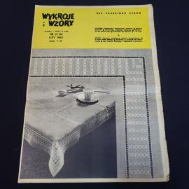 Журнал винтажный, СССР. Приложение с выкройками и узорами, 1962 год, печатное издание