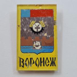 Значок СССР. Воронеж, герб города, промышленность. Винтажный значек.
