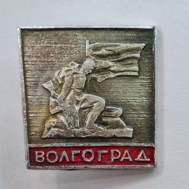 Значок СССР. Волгоград, памятник с флагом, город герой. Винтажный значек.