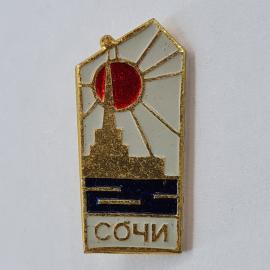 Значок СССР. Сочи, город курорт, башня и море. Винтажный значек.