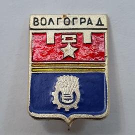 Значок СССР. Волгоград, городской герб со звездой. Винтажный значек.