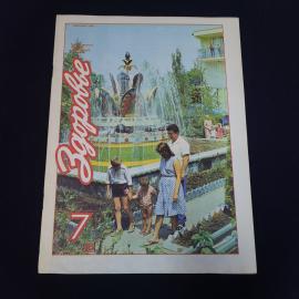 Журнал винтажный, СССР. Здоровье, выпуск 7 за 1985 год, ежемесячное научно популярное издание