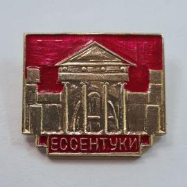 Значок СССР. Ессентуки, архитектура, Кавказские Минеральные Воды. Винтажный значек.