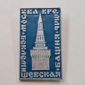 Значок СССР. Московский Кремль, башня, Москва, архитектура. Винтажный значек.