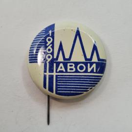 Значок СССР. Павой, графика, промышленность. Винтажный значек.