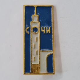 Значок СССР. Сочи, стилизованная башня и надпись, курортная тематика. Винтажный значек.
