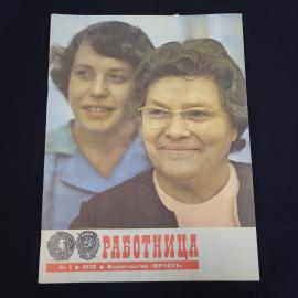 Журнал винтажный, СССР. Работница, номер 1 за 1978 год, издательство Правда