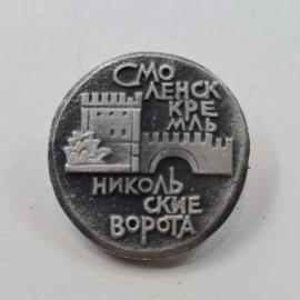 Значок СССР. Смоленск, Никольские ворота, крепость, городская архитектура. Винтажный значек.