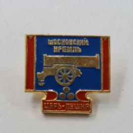 Значок СССР. Московский Кремль, Царь пушка, Москва, история. Винтажный значек.