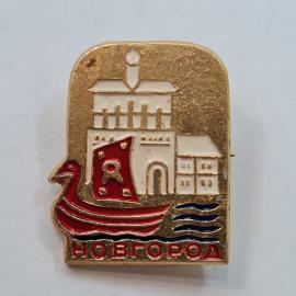 Значок СССР. Новгород, ладья, крепость, волны, город. Винтажный значек.