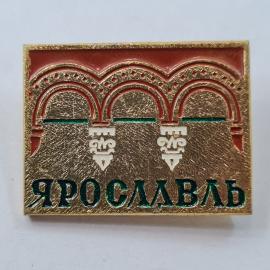 Значок СССР. Ярославль, арки и колонны, город. Винтажный значек.