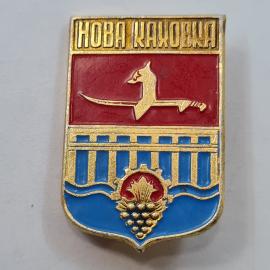 Значок СССР. Нова Каховка, город, птица, волны и гроздь винограда. Винтажный значек.