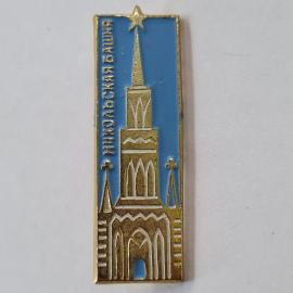 Значок СССР. Никольская башня, Москва, архитектура. Винтажный значек.