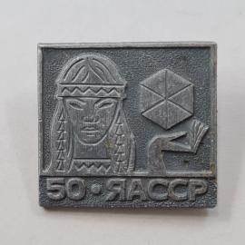 Значок СССР. 50 лет ЯАССР, женский портрет и орнамент, Якутия. Винтажный значек.