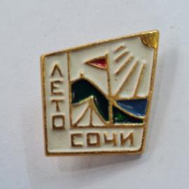 Значок СССР. Лето Сочи, море, горы, солнце, курорт. Винтажный значек.