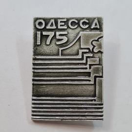 Значок СССР. Одесса 1755, город, архитектура. Винтажный значек.