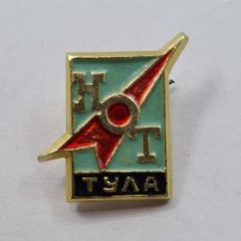 Значок СССР. Тула, буквы ТНСТ и красный символ. Винтажный значек.