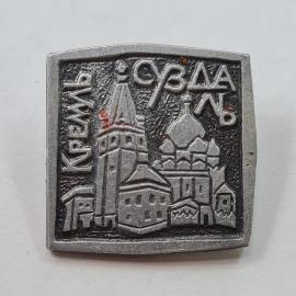 Значок СССР. Кремль Суздаль, архитектура и храмы. Винтажный значек.