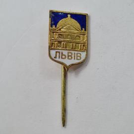 Значок СССР. Львов, здание с куполом, город. Винтажный значек.