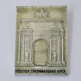 Значок СССР. Москва, Триумфальная арка, архитектура, городской памятник. Винтажный значек.
