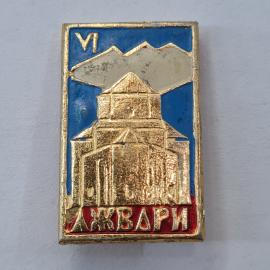 Значок СССР. Джвари, храм и горы, Грузия. Винтажный значек.
