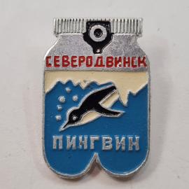 Значок СССР. Северодвинск, пингвин, северная тематика, Архангельская область. Винтажный значек.