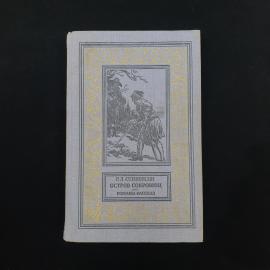 Книга винтажная, СССР. Р. Л. Стивенсон, Остров сокровищ, Детская литература, 1988