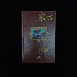 Книга винтажная, СССР. А. А. Бестужев Марлинский, Повести и рассказы, издание 1976 года