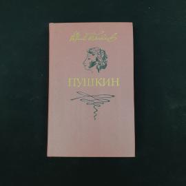 Книга винтажная, СССР. Юрий Тынянов, Пушкин, роман, издательство Художественная литература