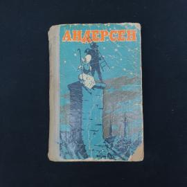 Книга винтажная, СССР. Ганс Христиан Андерсен, Сказки и истории, издание 1959 года