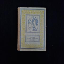Книга винтажная, СССР. А. Беляев, Остров погибших кораблей, повести и рассказы, 1959 год