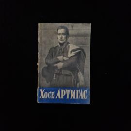 Книга винтажная, СССР. Франсиско Р. Пинтос, Хосе Артигас, издательство Прогресс, 1964