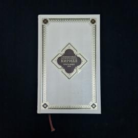 Книга винтажная, СССР. Святейший Патриарх Кирилл, Проповеди 2016, подарочное издание
