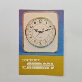 Карманный календарик 1990. Часы настенные с циферблатом и стрелками. Календарь винтажный