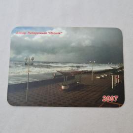 Карманный календарик 2007. Набережная "Огонек" в Адлере. Календарь винтажный