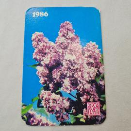 Карманный календарик СССР 1986. Сирень на фоне голубого неба. Советский календарь