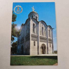 Карманный календарик 1991. Дмитриевский собор в Владимире, архитектура XII века. Календарь винтажный