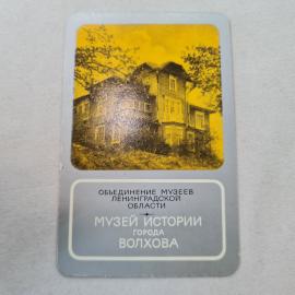 Карманный календарик 1990. Музей истории города Волхова. Календарь винтажный