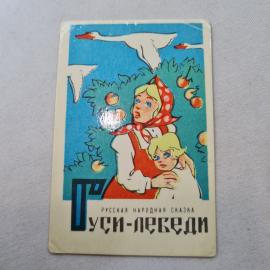 Карманный календарик 1983. Русская народная сказка, изображение из сказки Руси-лебеди. Календарь вин