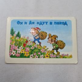 Карманный календарик СССР 1979. Ох и Ах идут в поход. Советы по отдыху на природе