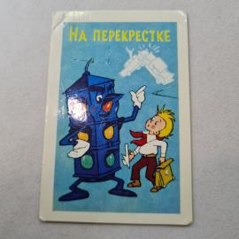 Карманный календарик 1983. На перекрестке, персонажи и дорожные знаки. Календарь винтажный