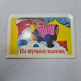 Карманный календарик 1985. Изображение музыканта с аккордеоном. Календарь винтажный