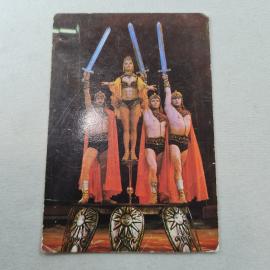 Карманный календарик 1984. Цирковое представление, акробаты и артистка на сцене. Календарь винтажный