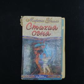 Марта Уэллс. Стихия огня. Книга, фэнтези