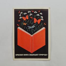 Карманный календарик 1988. Красная книга защищает природу. Календарь винтажный