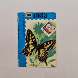Карманный календарик СССР 1983. Красивые бабочки и цветы. Советский календарь