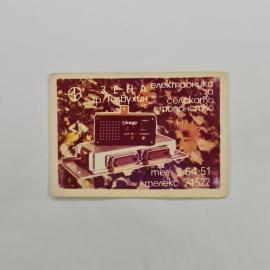 Карманный календарик 1979. Электроника для сельского хозяйства. Календарь винтажный
