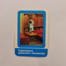Карманный календарик 1984. Страхование домашнего имущества, уютная комната. Календарь винтажный
